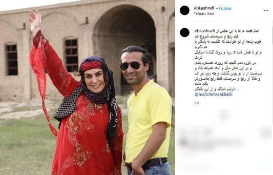 دلنوشته همسر ماه چهره خلیلی از روز‌های دلتنگی و دوری