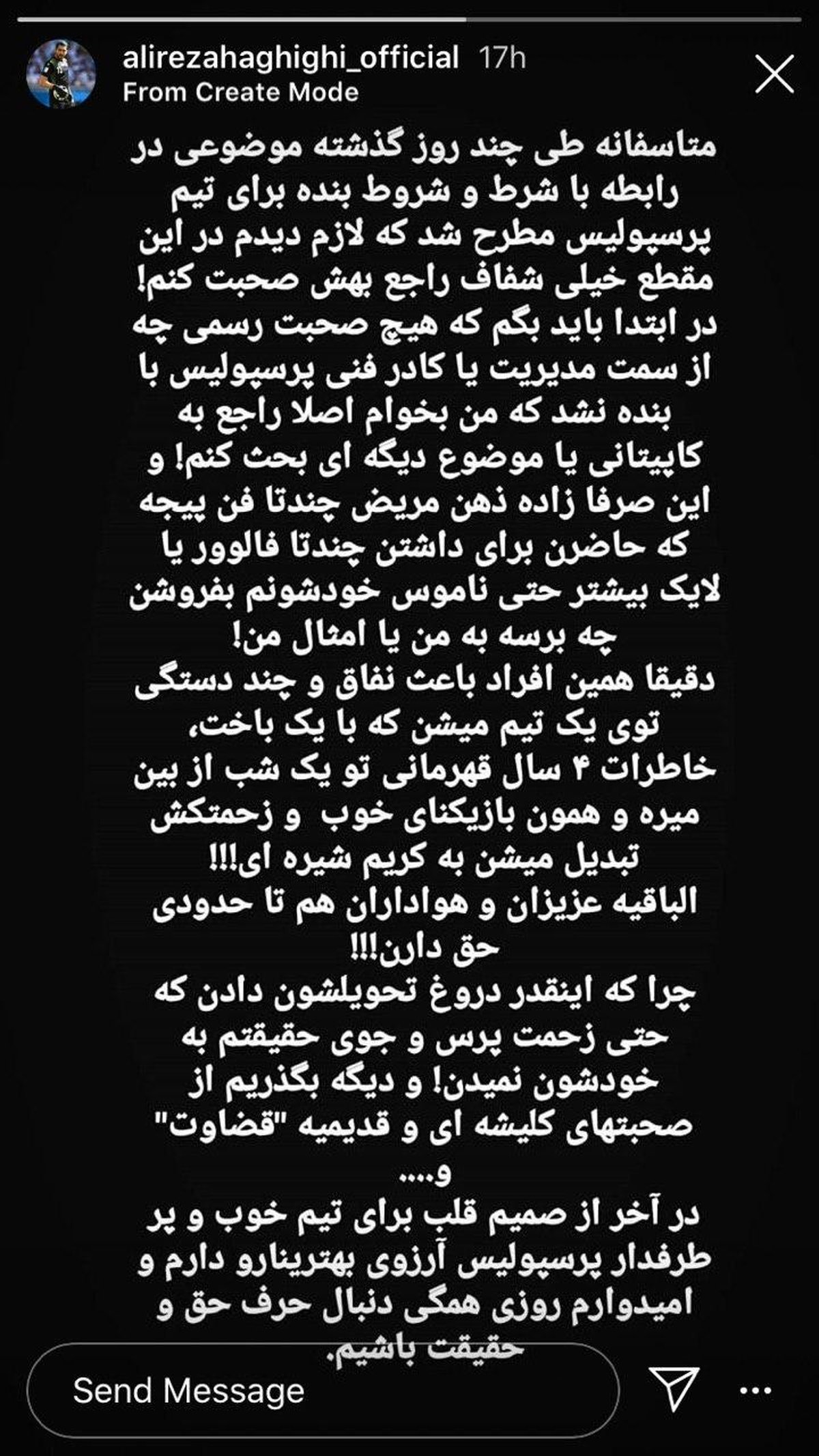 (عکس) واکنش جنجالی علیرضا حقیقی درباره ماجرای پرسپولیس