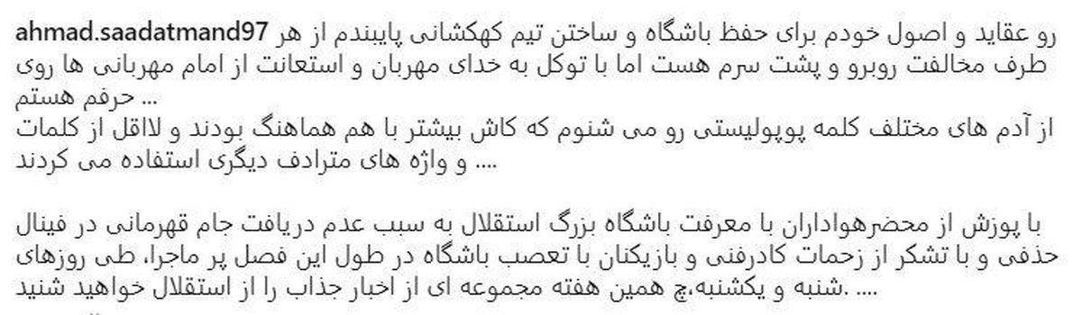 سعادتمند: روی اصول خودم برای ساختن تیم کهکشانی هستم