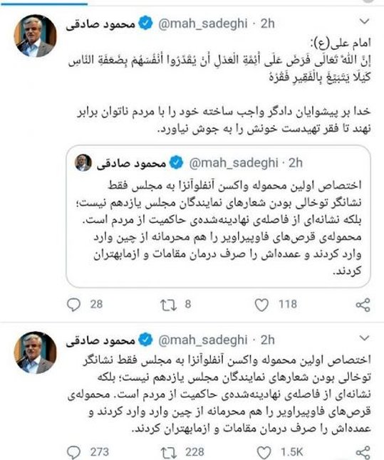  انتقاد تند محمود صادقی از واکسن دولتیِ نمایندگان