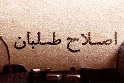 تنها گزینه روی میز اصلاح‌طلبان برای پیروزی در انتخابات ریاست‌جمهوری ۱۴۰۰ چیست؟