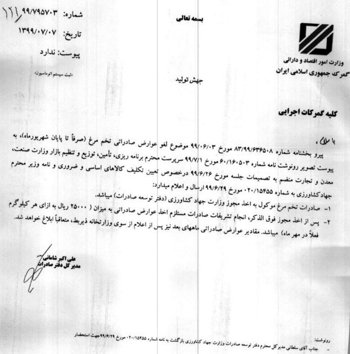 وضع عوارض جدید صادرات تخم مرغ/ نوش دارو بعد از بحران گرانی + بخشنامه