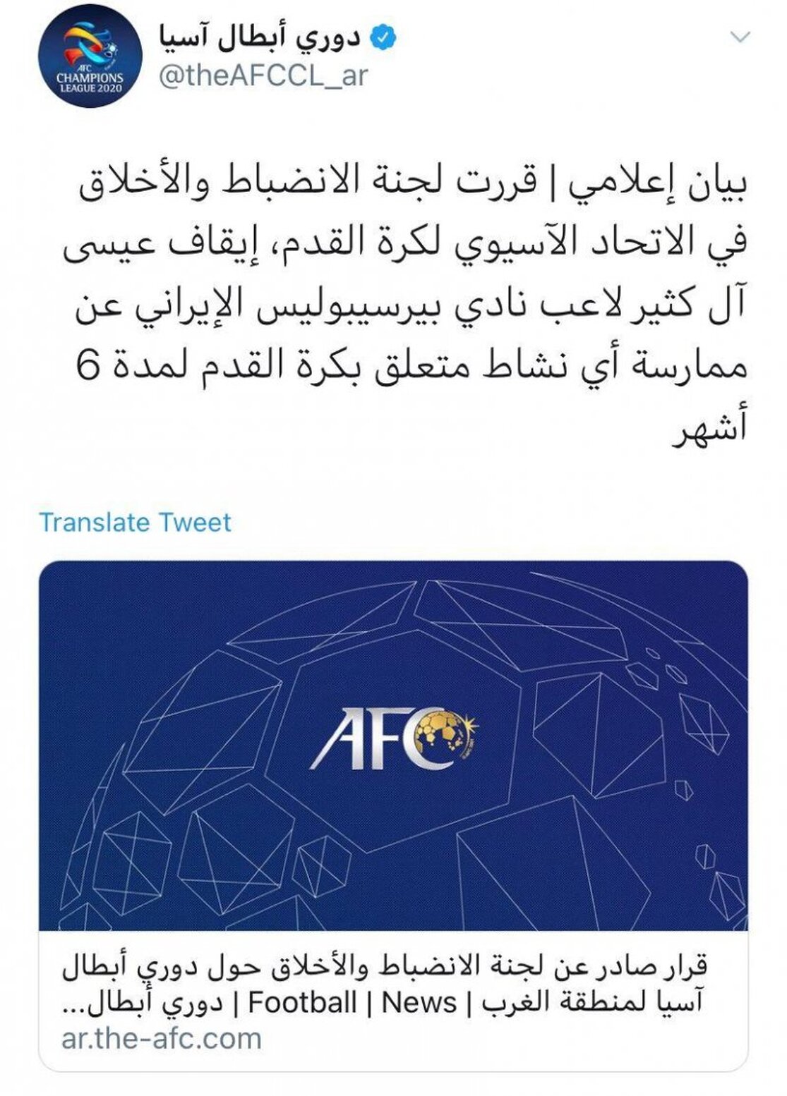 فوری: آل کثیر شش ماه محروم شد!
