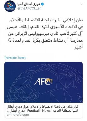 فوری: آل کثیر شش ماه محروم شد!