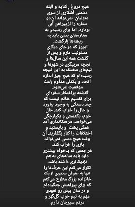 (عکس)  قلعه نویی آب پاکی را روی دست استقلالی‌ها ریخت