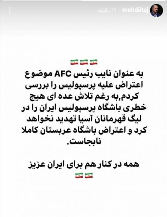 تاج: هیچ خطری باشگاه پرسپولیس را تهدید نمی‌کند/ شکایت النصر نابجاست