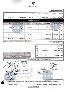 کت‌وشلوار ۱۷ میلیونی آقای مدیرعامل از جیب پرسپولیس! + سند