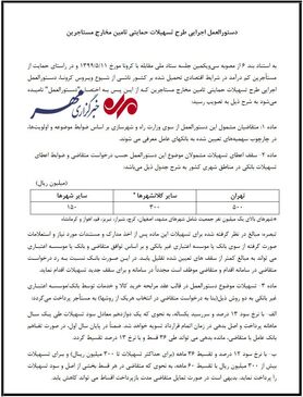 جزئیات اصلاحیه دستورالعمل وام ودیعه/به سودبانکها؛به زیان مستأجران