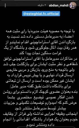 توافق شفاهی با استراماچونی انجام شده است