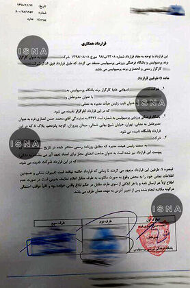 قراردادی عجیب برای فروش پیراهن پرسپولیس + سند