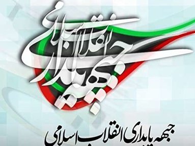 اندر حکایات یک‌دندگی جبهه پایداری؛ از ۱۴۰۰ تا ۱۴۰۴ با چه کسی؟