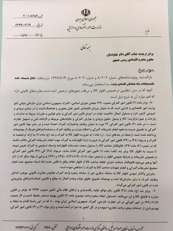 دژپسند از دخالت نهاوندیان در امور وزارت اقتصاد گلایه کرد/ سند