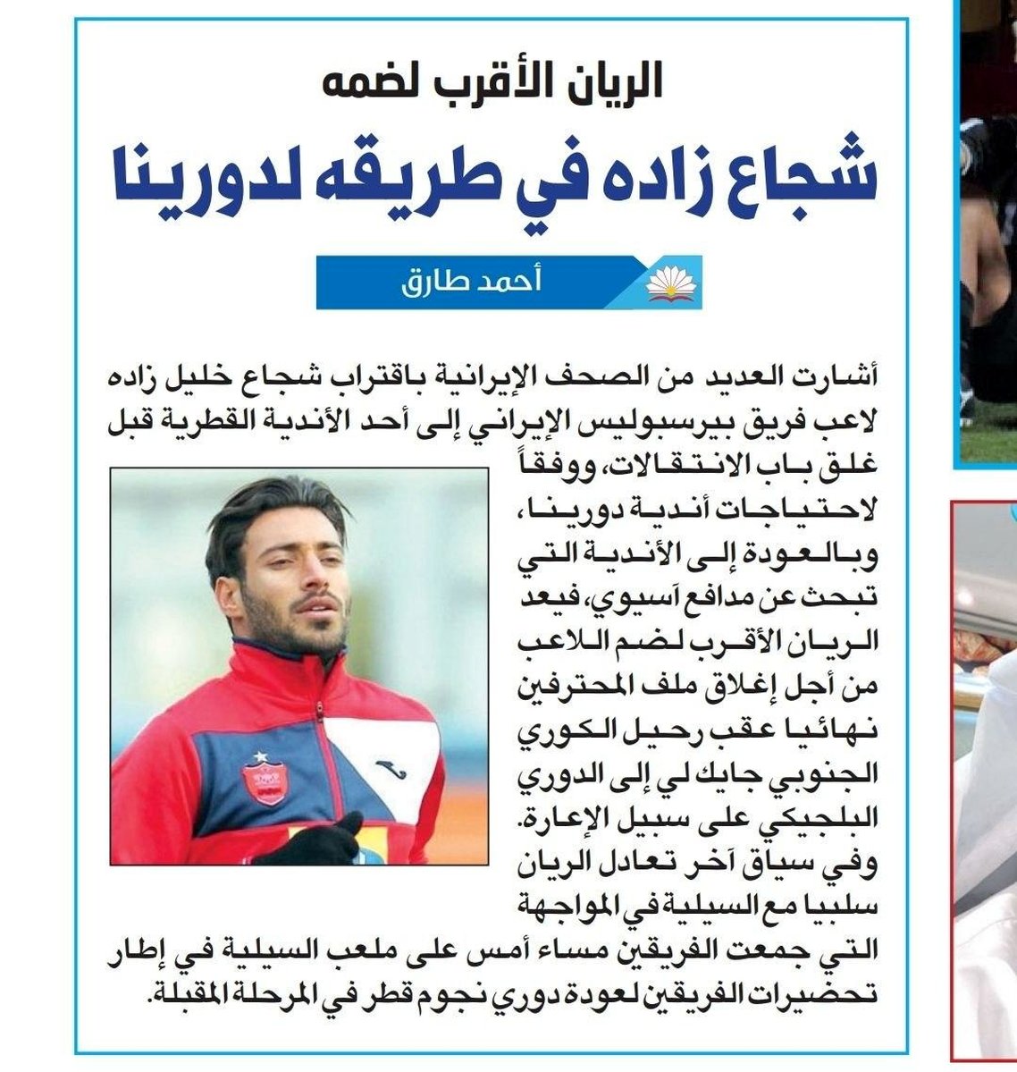 شجاع در آستانه پیوستن به الریان