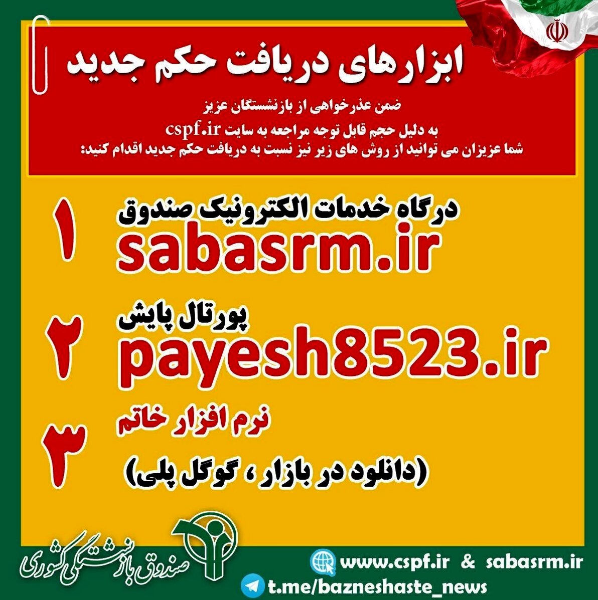 افزایش ۴۵ درصدی میانگین حقوق بازنشستگان کشوری + روش‌های رویت احکام بازنشستگی