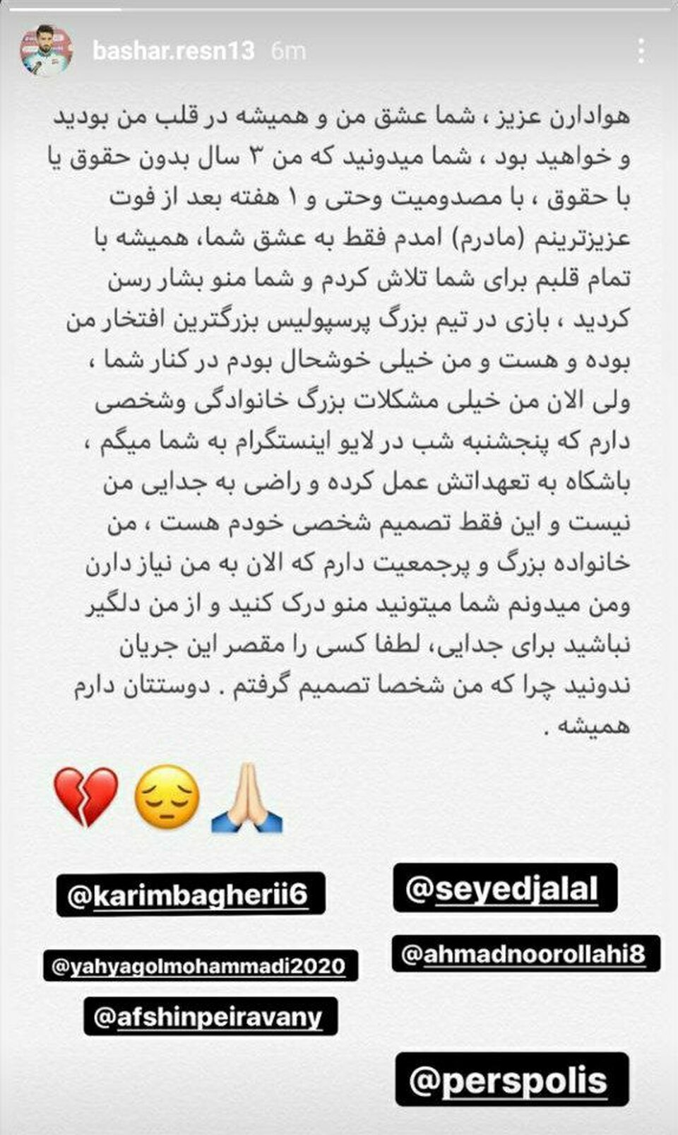 شوک شبانه به سرخ پوشان/ خداحافظی بشار رسن از پرسپولیس
