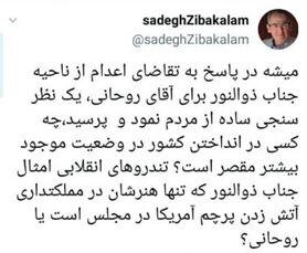 زیباکلام: برای اعدام روحانی از مردم نظرسنجی کنید