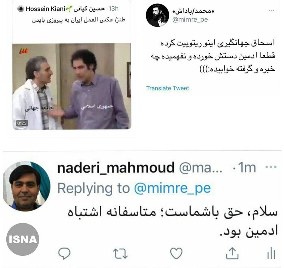 ماجرای حواشی پیش آمده در توئیتر جهانگیری چه بود؟