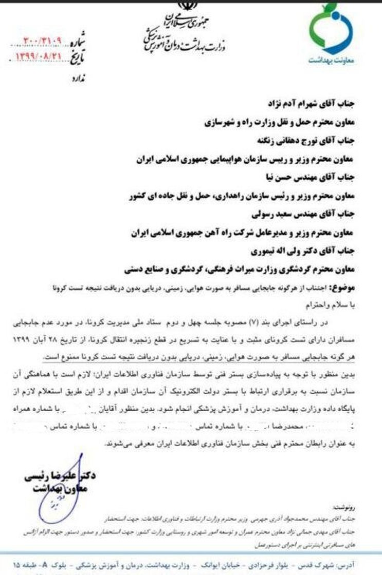 انجام هرگونه سفر مشروط به اخذ تست کرونا شد