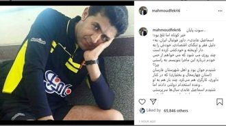 واکنش احساسی محمود فکری به خودکشی اسماعیل عابدی