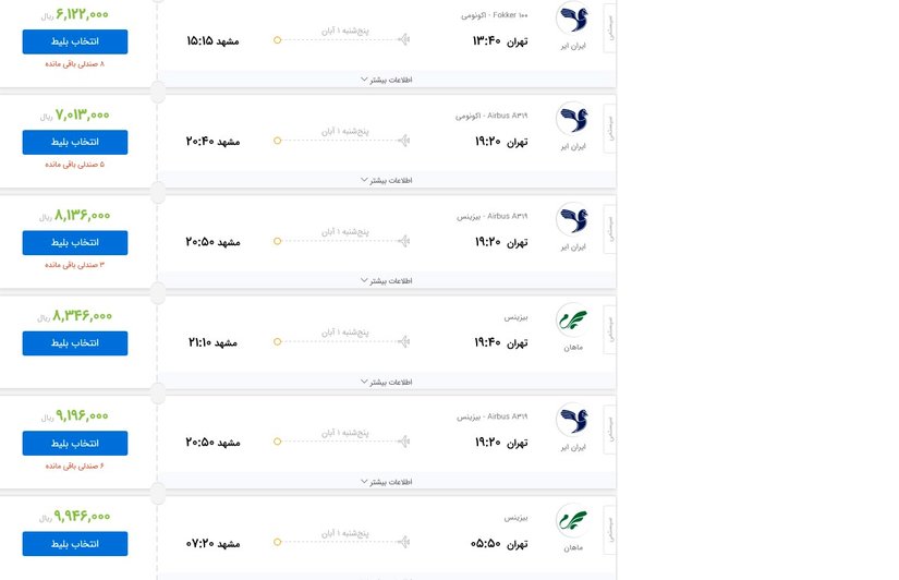 بلیت هواپیما چراغ خاموش گران شد! / افزایش ۱۰۰ درصدی نرخ‌ها تنها در ۵ روز