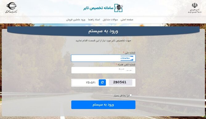 لاستیک دولتی در کدام سامانه عرضه می شود؟/ خودروهای سواری در صف اختلال سامانه خرید تایر
