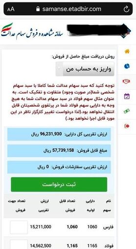 ماجرای کاهش ارزش سهام عدالت به زیر ۱۰ میلیون تومان چیست؟