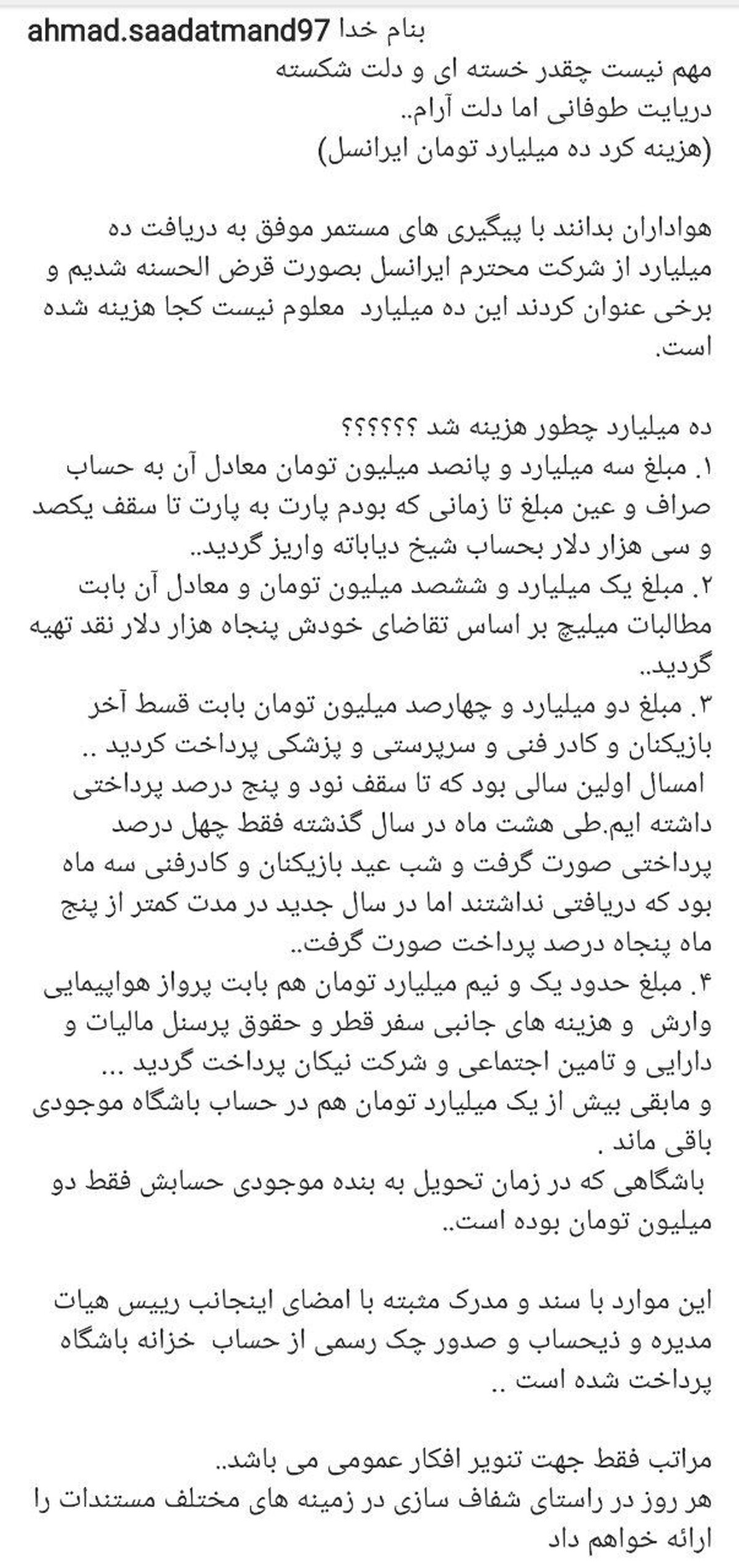 ۱۰ میلیارد دریافتی سعادتمند از ایرانسل کجا هزینه شد؟