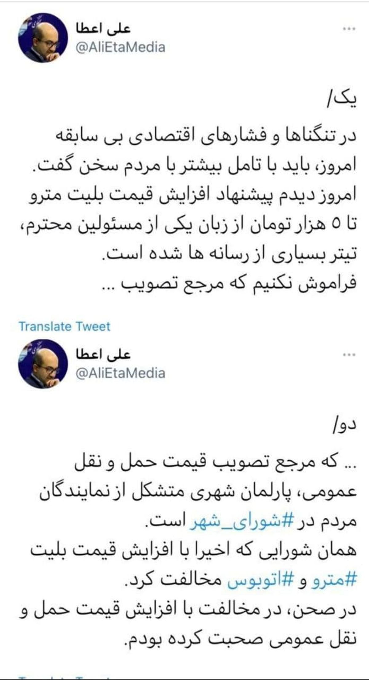 واکنش سخنگوی شورای شهر به افزایش قیمت بلیت مترو