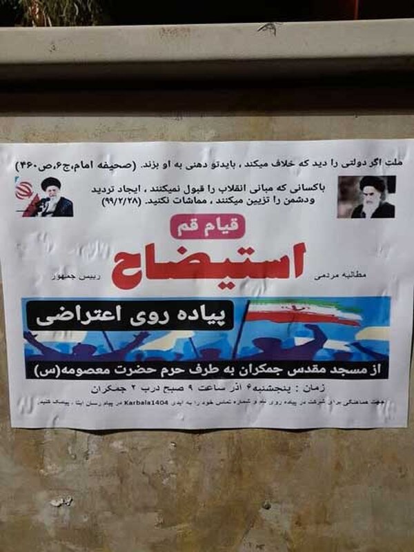 درخواست راهپیمایی «استیضاح رییس‌جمهوری» در قم!