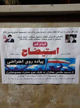 درخواست راهپیمایی «استیضاح رییس‌جمهوری» در قم!