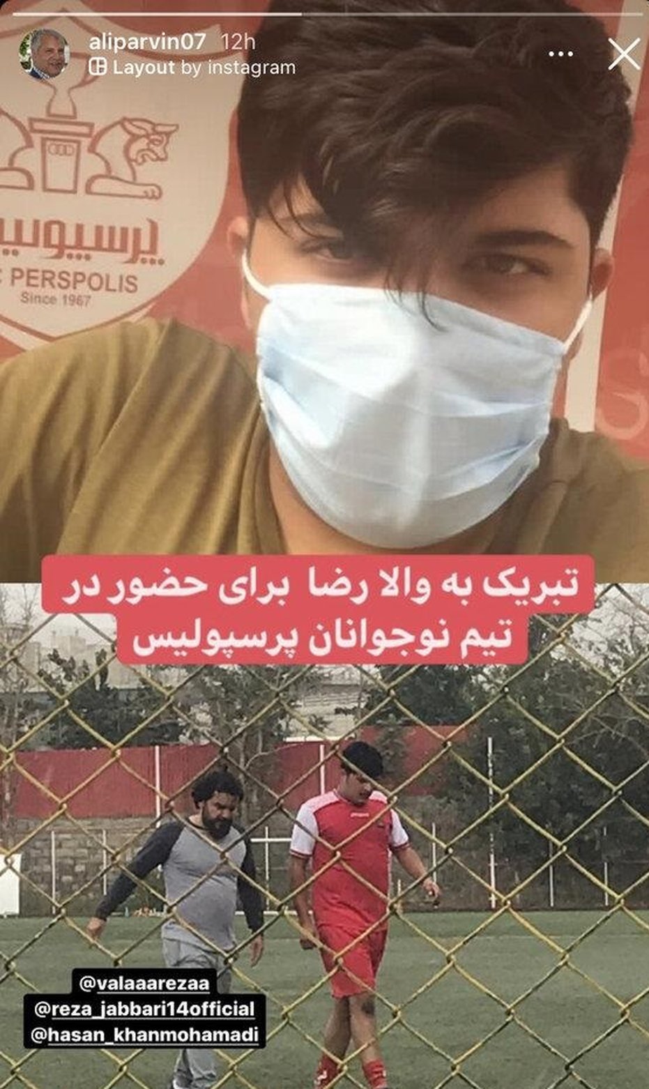 (عکس) پرسپولیسی شدن نوه علی پروین جنجالی شد