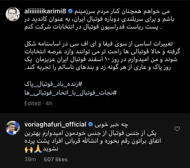 حمایت وریا و مهدوی‌کیا از علی کریمی/عکس