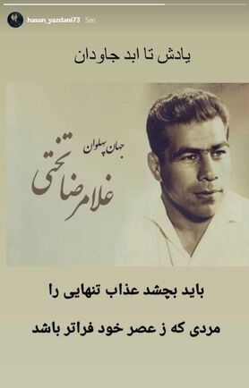 استوری معنادار حسن یزدانی برای جهان پهلوان تختی