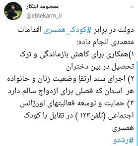 اقدامات دولت در مقابله با کودک همسری