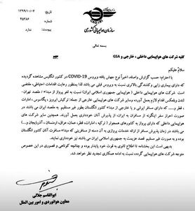 سازمان هواپیمایی پرواز تهران-لندن باایرلاینهای منطقه را ممنوع کرد
