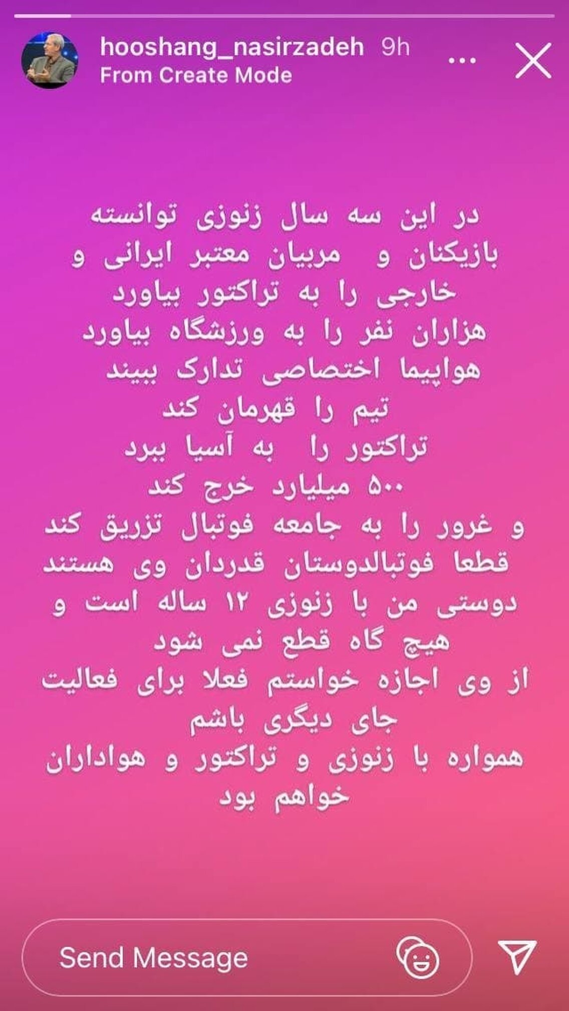 نصیرزاده: می‌خواستم فعلا در جای دیگری فعالیت کنم