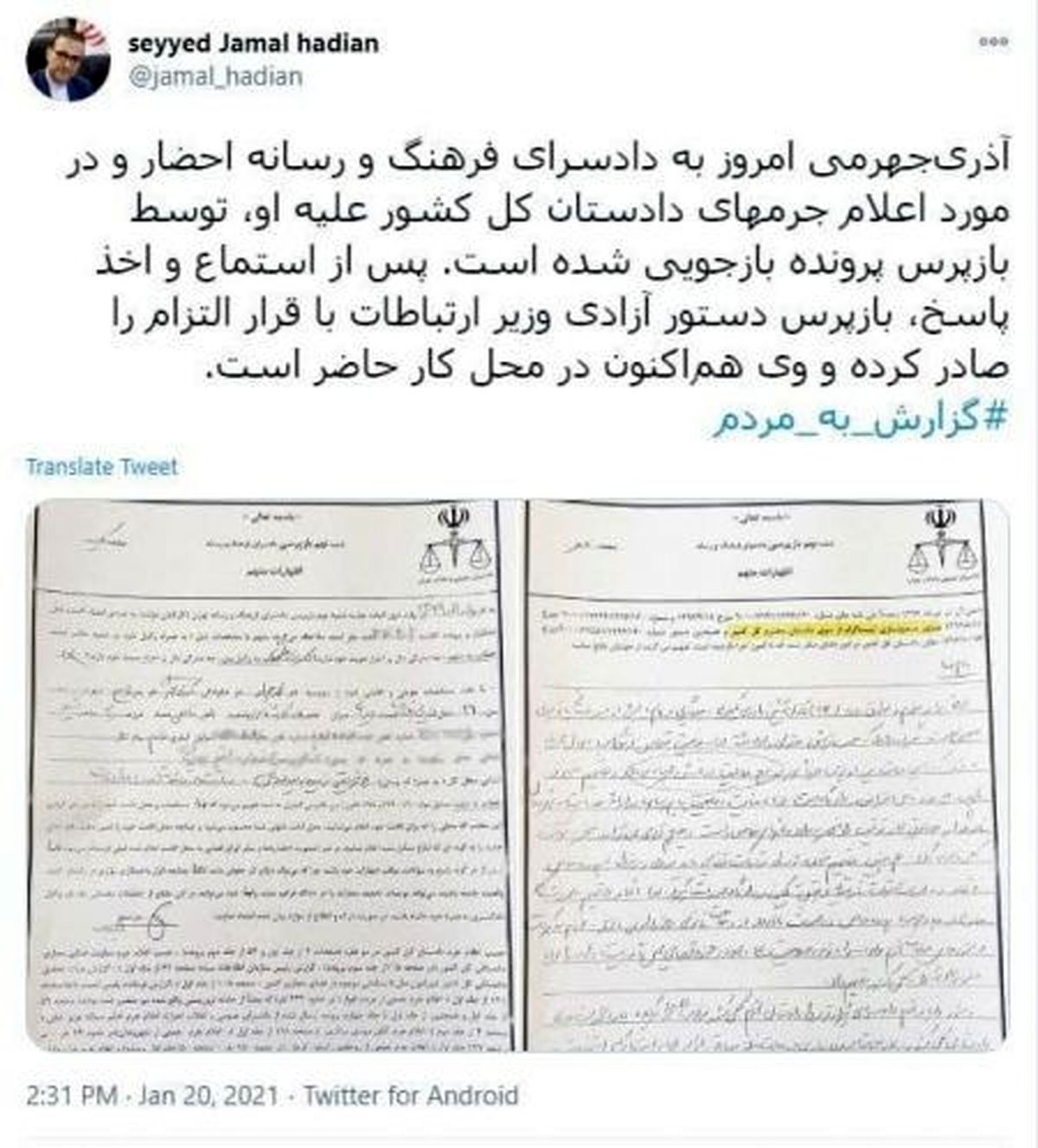 وزیر ارتباطات با قرار وثیقه آزاد است