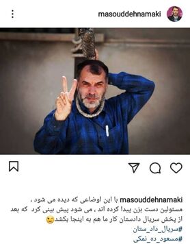 واکنش کنایه دار ده نمکی به «دست بزن» برخی از مسئولان!