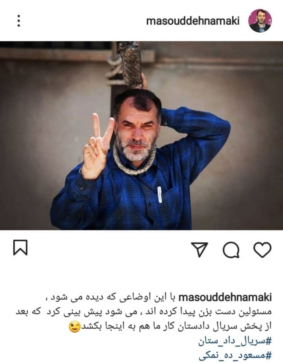واکنش کنایه دار ده نمکی به «دست بزن» برخی از مسئولان!