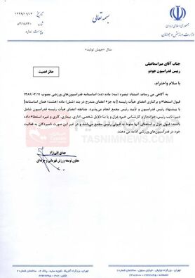 مُهر تایید معاون وزیر ورزش بر تخلف فدراسیون جودو/ «کذاب» مشخص شد! + عکس