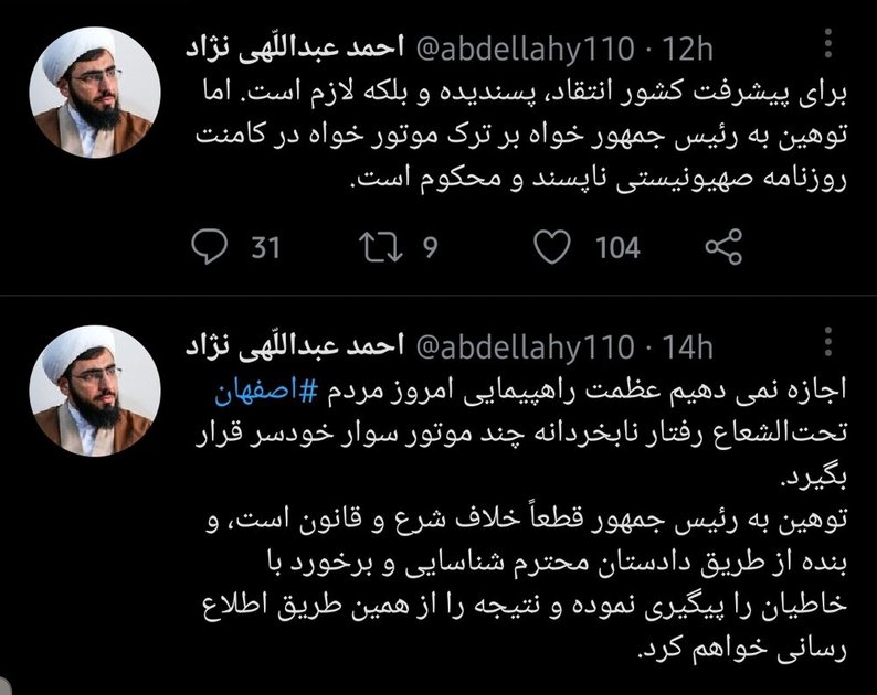 توهین به رئیس جمهور خلاف شرع و قانون است