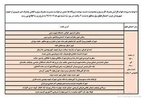 قطعی برق در تبریز  سه شنبه7 بهمن 99