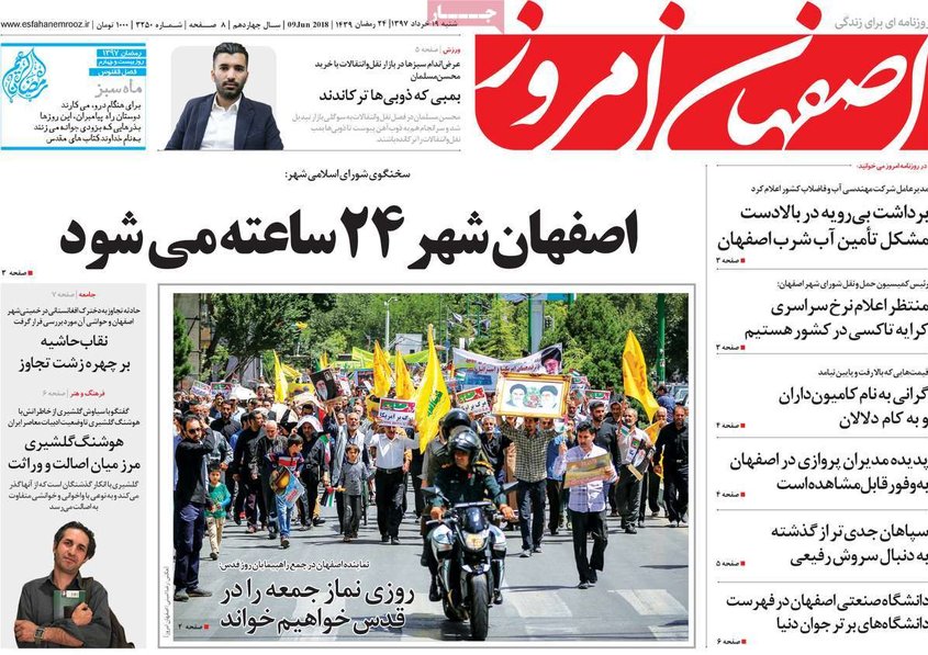 صفحه نخست روزنامه‌های امروز اصفهان