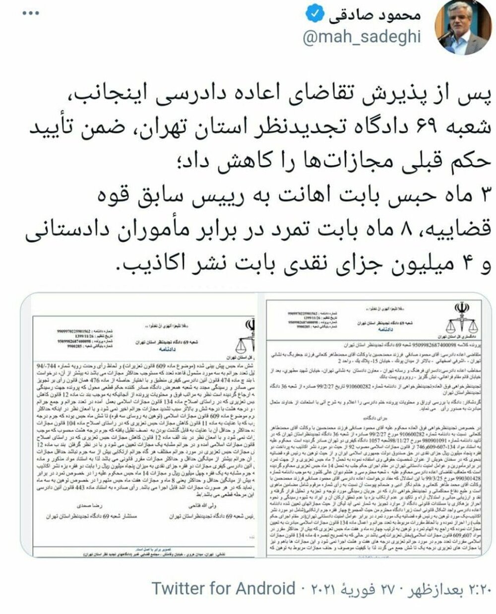 نتیجه حکم صادقی بابت توهین به آملی‌لاریجانی