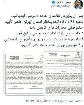 نتیجه حکم صادقی بابت توهین به آملی‌لاریجانی