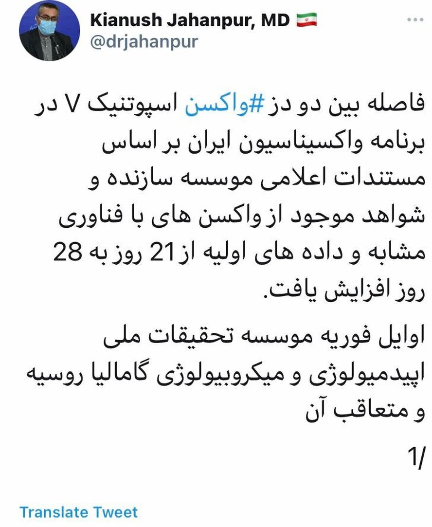 فاصله بین دو دوز واکسن اسپوتنیک از ۲۱ روز به ۲۸ روز افزایش یافت