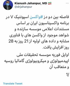 فاصله بین دو دوز واکسن اسپوتنیک از ۲۱ روز به ۲۸ روز افزایش یافت