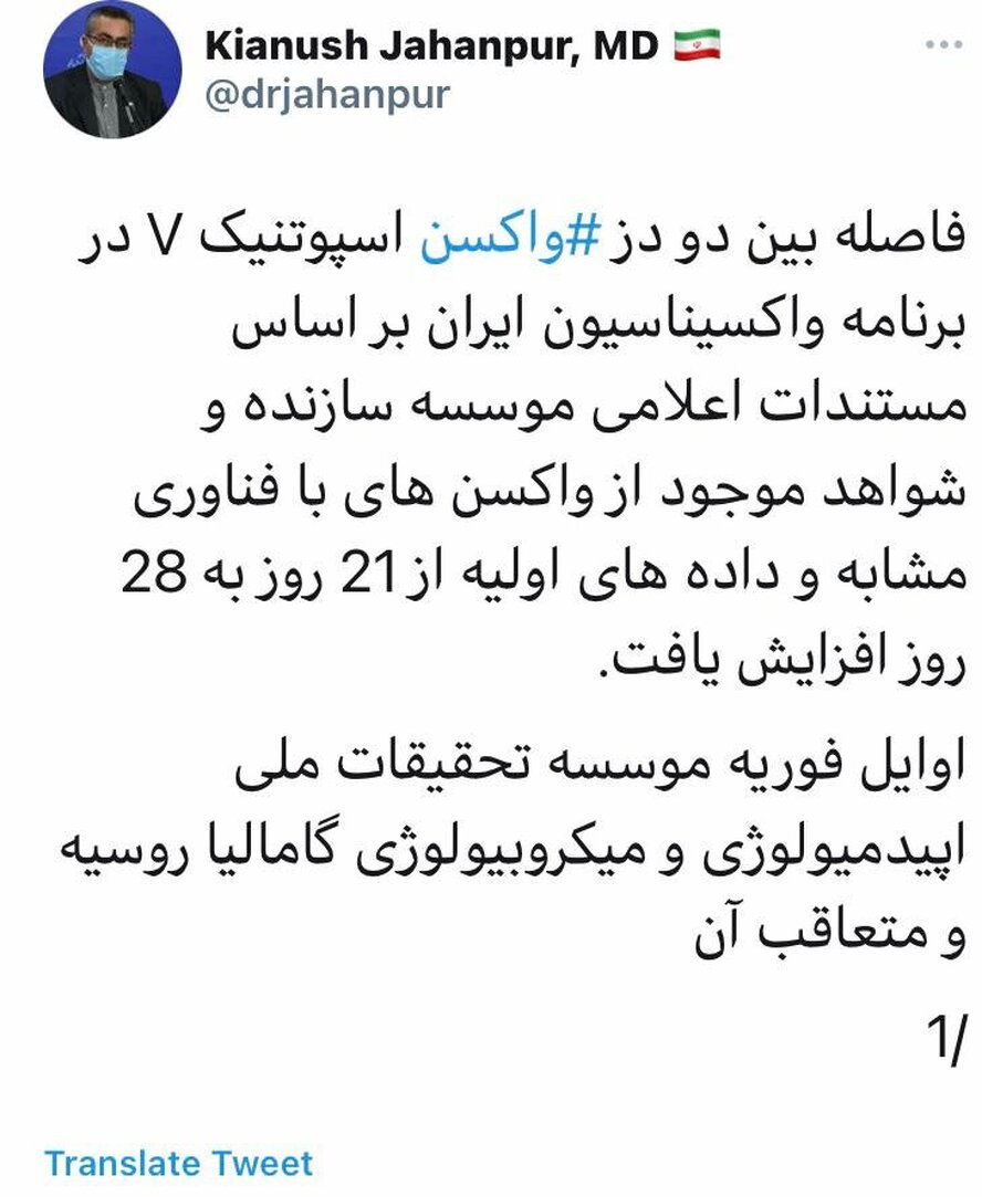 فاصله بین دو دوز واکسن اسپوتنیک از ۲۱ روز به ۲۸ روز افزایش یافت