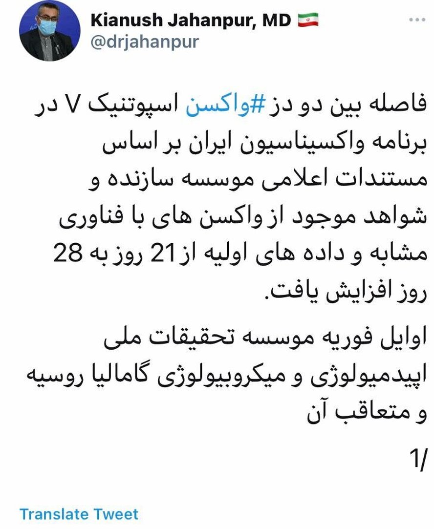 فاصله بین دو دوز واکسن اسپوتنیک از ۲۱ روز به ۲۸ روز افزایش یافت