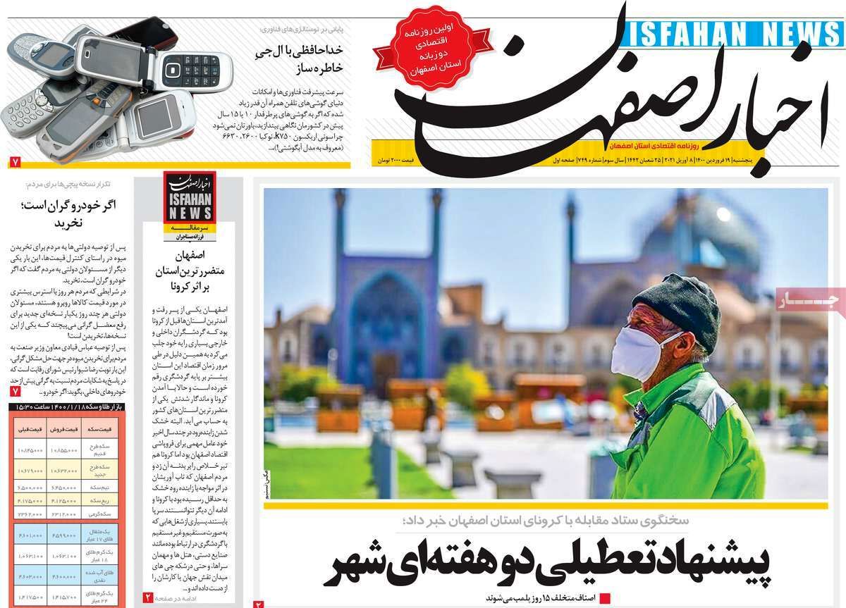 صفحه نخست روزنامه‌های امروز اصفهان پنجشنبه 19 فروردین 1400
